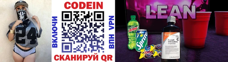 Кодеин напиток Lean (лин)  Нелидово 